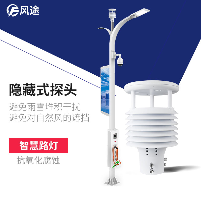 智慧路燈氣象環(huán)境監(jiān)測傳感器，巴適滴很~