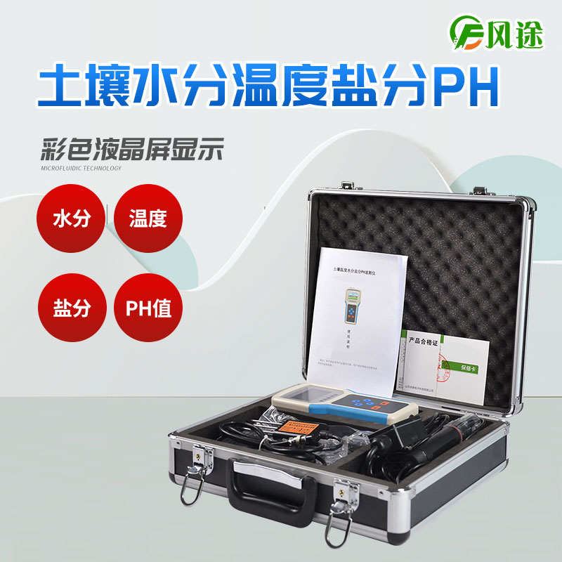 土壤溫度水分鹽分PH速測儀的詳細(xì)介紹