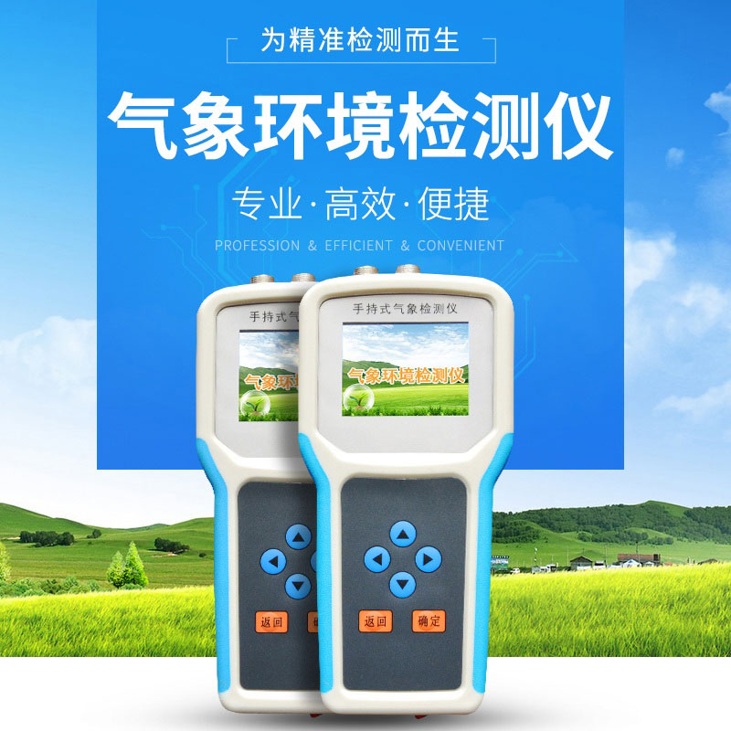 手持氣象站怎么用？