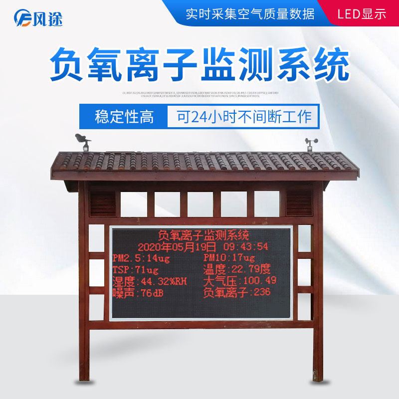 景區(qū)負氧離子監(jiān)測系統(tǒng)有什么樣的配置？