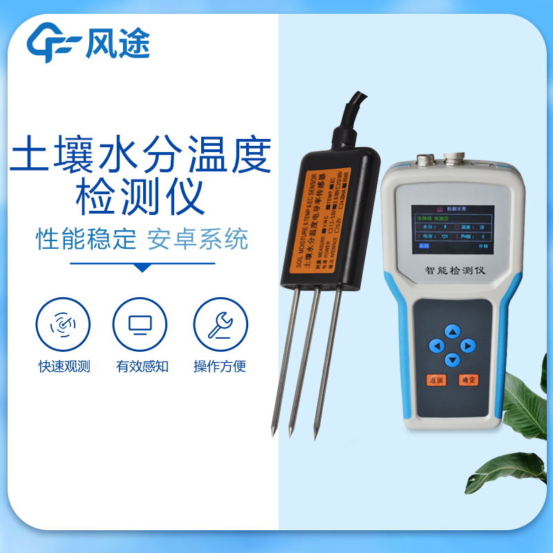 土壤水分檢測儀價格多少？3種常見設(shè)備介紹！