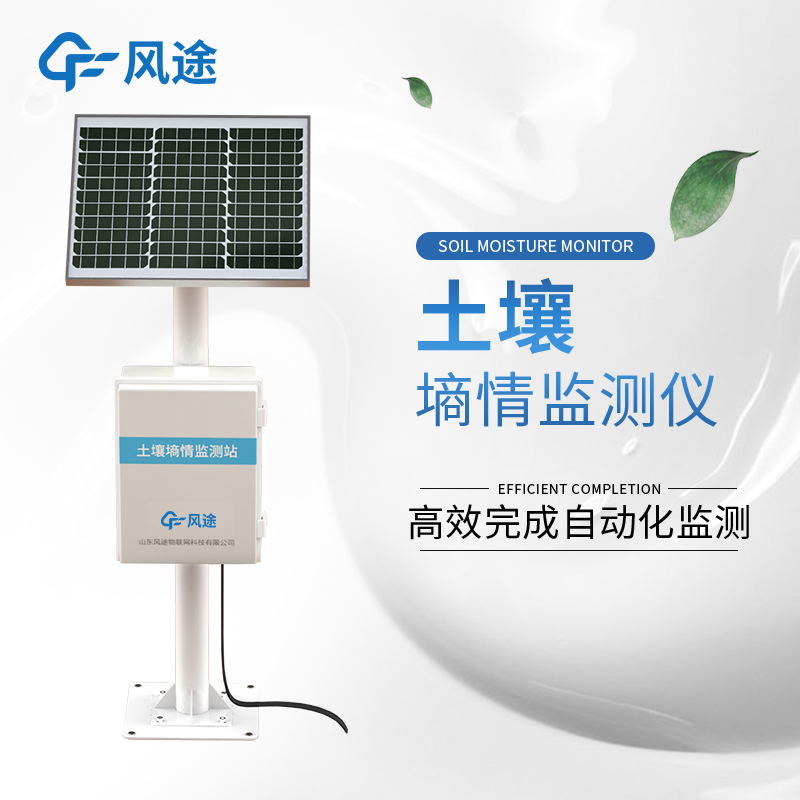 果園土壤墑情監(jiān)測站功能