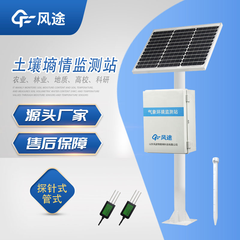 如何得到準(zhǔn)確的土壤水分?jǐn)?shù)據(jù)？建議用土壤墑情監(jiān)測站