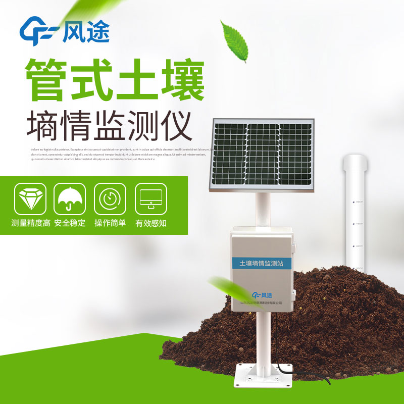 土壤墑情監(jiān)測(cè)站生產(chǎn)廠家哪家好？