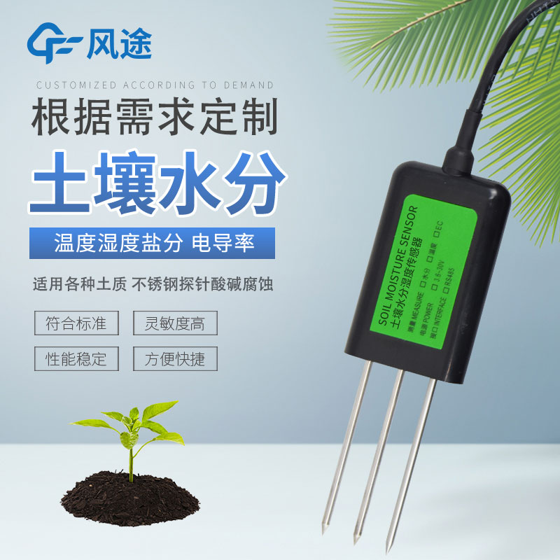 土壤監(jiān)測有哪些傳感器？