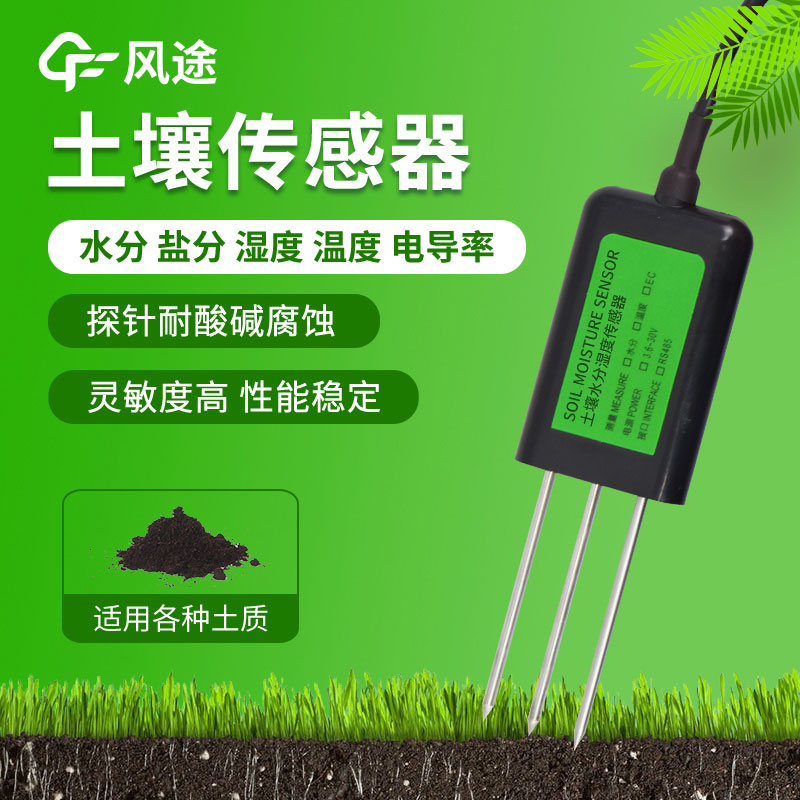 土壤pH傳感器怎么選？