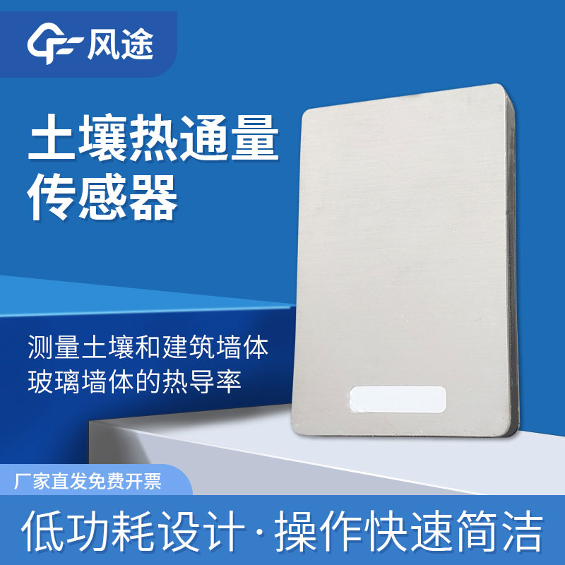 土壤熱通量是什么？