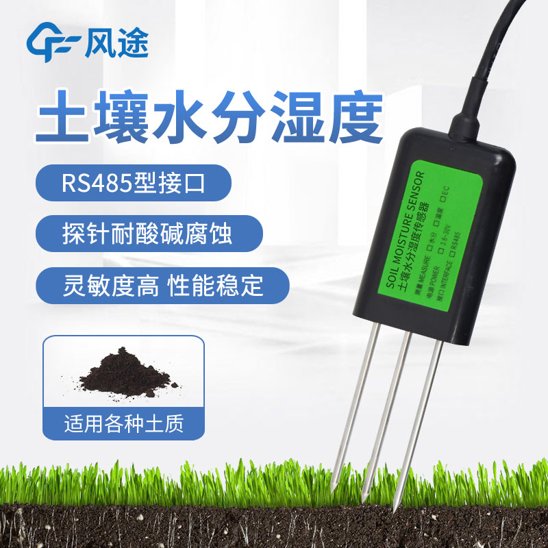 提高農(nóng)業(yè)生產(chǎn)效率！土壤水分傳感器讓你的農(nóng)田水分得當(dāng)！