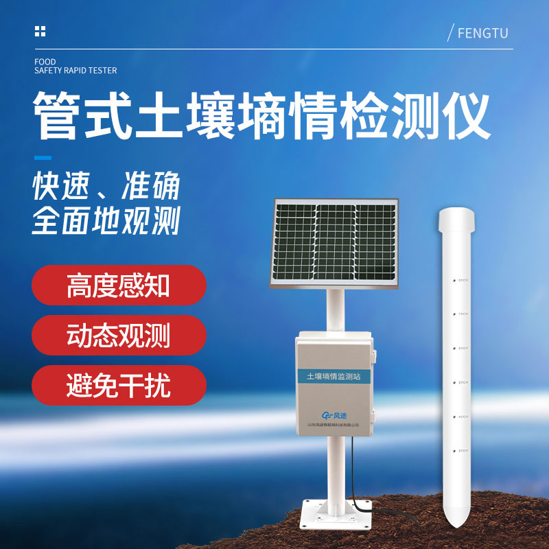 機械式土壤墑情監(jiān)測站解決方案：把握土壤水分的智能選擇