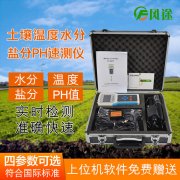 便攜式土壤檢測(cè)儀器-土壤三參數(shù)