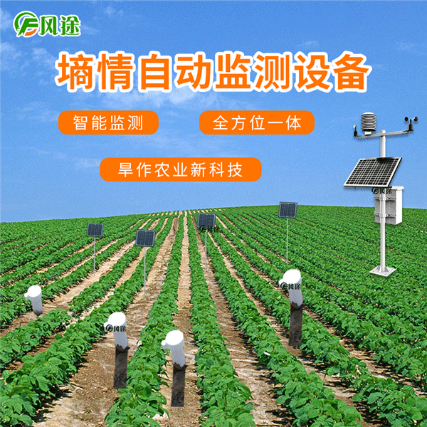 無線土壤墑情監(jiān)測系統(tǒng)