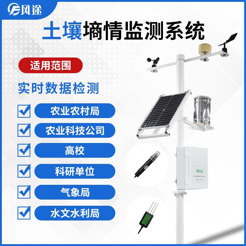 土壤墑情監(jiān)測(cè)儀能用于草莓種植嗎？