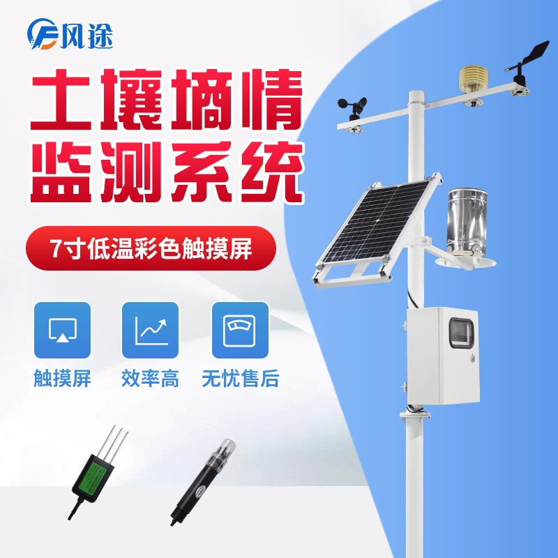 有哪些自動化土壤墑情監(jiān)測儀器？廠商？